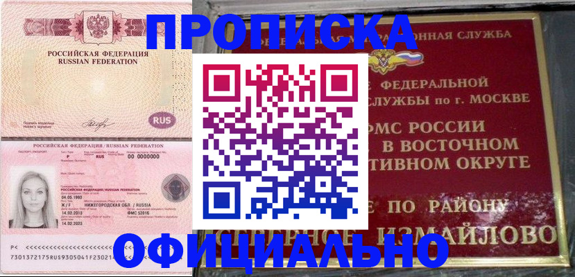 прописка регистрация в Барыше