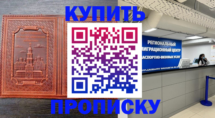 прописка ребенка в Барыше