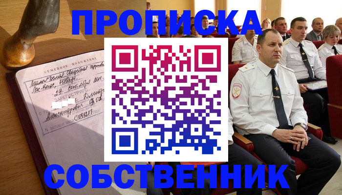 прописка от собственника в Барыше