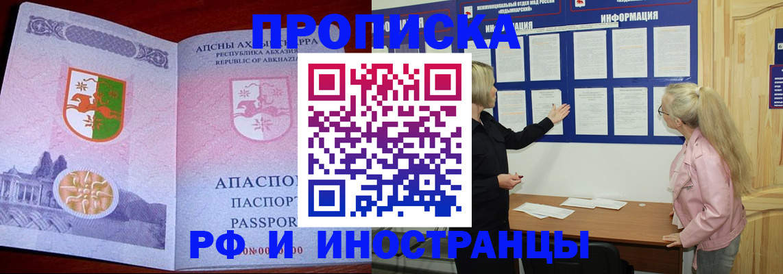 временная регистрация 2025 в Барыше
